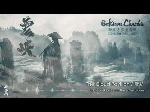THE CLOUD PAVILION 雲閣 From Between Clouds - TienYinMen - Neo-Oriental Ethereal/Airy
