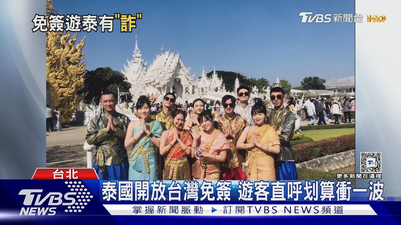 泰國開放免簽入境!外交部示警:轉送緬甸求援案例增