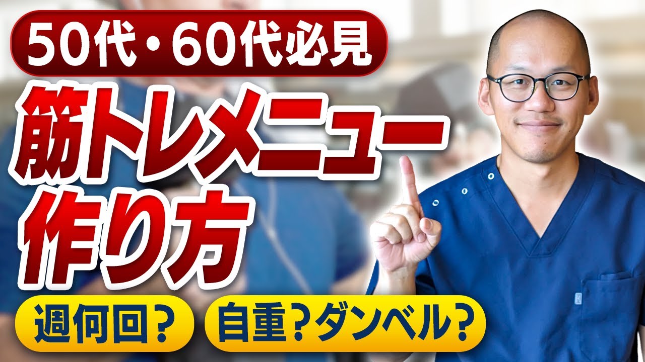 1週間の筋トレメニューの決め方！50代・60代の筋トレは週何回が効果的？