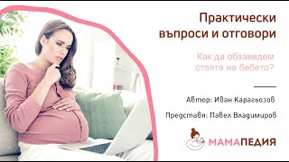 За какво трябва да се ВНИМАВА, когато обзавеждате бебешка стая?