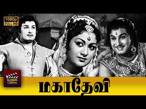 Mahadevi Full Movie HD | M. G. Ramachandran | Savithri | P. S. Veerappa | M. N. Rajam