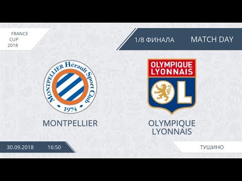 AFL18. France. Cup. 1/8. Montpellier - Lyonnais