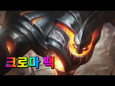 전투기계 자크 크로마 팩 (Battlecast Zac Chroma Pack)