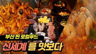 釜山原始地方食品의 이미지
