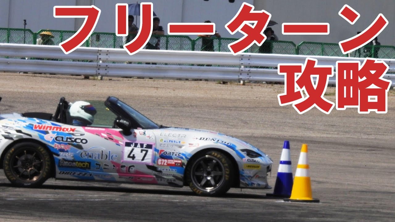 【徹底攻略】ダブルフリーターンを語る