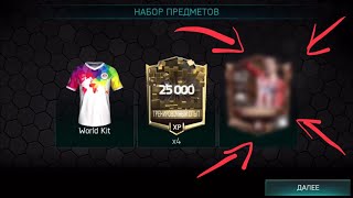 НАГРАДА ЗА ОКОНЧАНИЕ FIFA WORLD CUP!!!