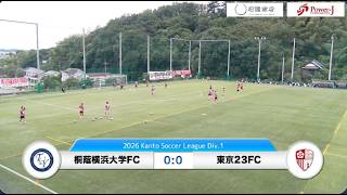 20260927桐蔭横浜大学FC vs 東京23FC ダイジェスト