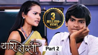 Yaari Dosti (HD) - यारी दोस्ती - Sumeet Bokse - Ashish Gade - Lateta Marathi Movie  - Part 2