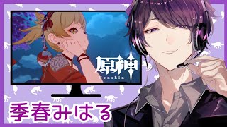 “実況※男性配信者”【原神/PS4】よぉいみぃやぁあ～【伝説任務】