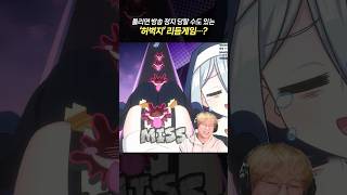 틀리면 방송 정지 당하는 리듬게임이 있다고…?