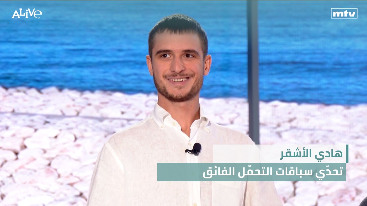 هادي الأشقر - تحدّي سباقات التحمّل الفائق