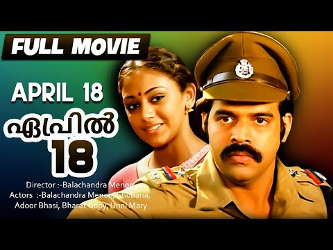 April 18 | Malayalam Full Movie | Balachandra Menon, Shobana, Adoor Bhasi, Bharat Gopy, Unni Mary