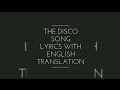 The disco song lyrics with English translation