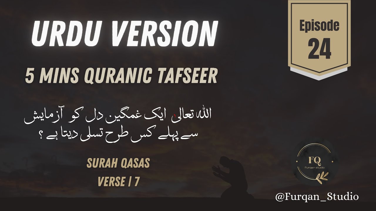 Urdu Version | Episode 24 | 5mins Quran Tafseer
