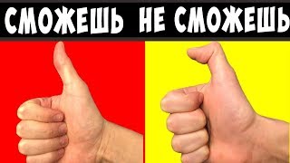 99% людей НЕ смогут это делать! Это интересно! Это надо видеть!