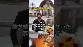 FXで勝ち続けられるようになった真実を話します😳📈🥂 #fxトレード #投資 #fx初心者 #お金の勉強 #shots