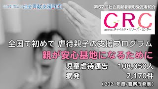 認定NPO法人 チャイルド・リソース・センター(大阪府)