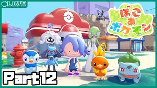 DLCが来たので久々にやるぜ！！！！【ぽこ あ ポケモン part12】
