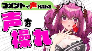 【初見歓迎】リスナーに操られるVtuber?!コメントしてドSでいじめろっ♥【#朝活 #vtuber #企画 #雑談 】