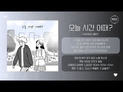 HAEBIN (해빈) - 오늘 시간 어때? (How's your time today?) [가사]