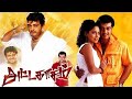 Attagasam Full Tamil Movie Ajith Kumar Pooja Umashankar Sujatha