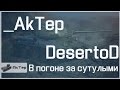 _AkTep - DeSeRtod - Stiks 