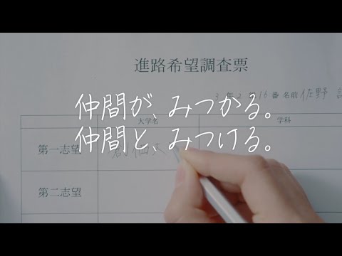 創価大学 Brand Movie｜「仲間が、みつかる。仲間と、みつける。」