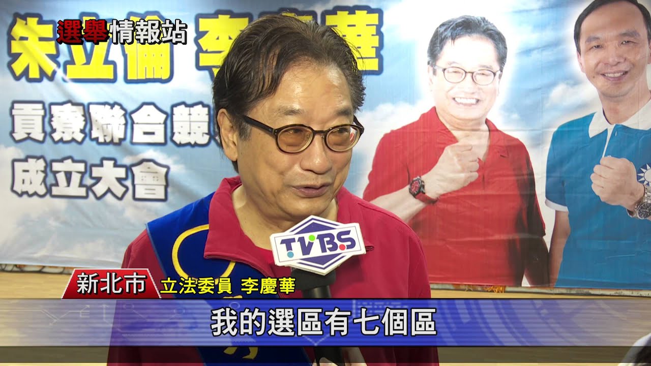 李慶華貢寮競總成立 營造團結氣氛