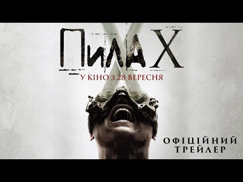 Офіційний трейлер