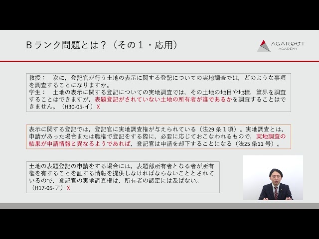 18年 平成30年度 土地家屋調査士試験合格発表 講師の講評分析まとめ 18年 平成30年度 土地家屋調査士試験合格発表 講師の講評分析まとめ