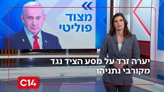 נוהל שהפך לשיטה: מקורבי נתניהו תמיד ימצאו את עצמם תחת חקירה (חדשות ערוץ 14) - התמונה מוצגת ישירות מתוך אתר האינטרנט יוטיוב. זכויות היוצרים בתמונה שייכות ליוצרה. קישור קרדיט למקור התוכן נמצא בתוך דף הסרטון