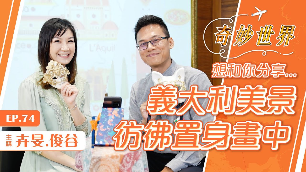 義大利浪漫之旅