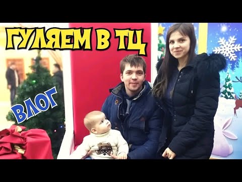 VLOG: ГУЛЯЕМ В ТЦ ГАЛЕРЕЯ/ЦЕНТРАЛЬНЫЙ ПАРК.
