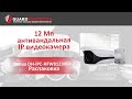 Dahua DH-IPC-HFW81230EP-Z - відео