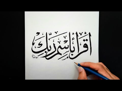 How To Draw Arabic Calligraphy || Iqra Bismi rabbika || Grid Line Art