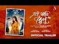 Ei Ami Renu | Official Trailer | Soham | Sohini | Kaushik Ganguly | Gaurav | Salim | Saumen Sur