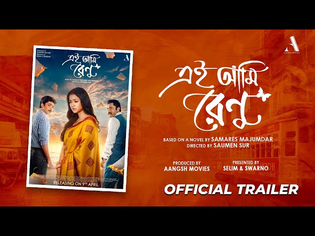 Ei Ami Renu | Official Trailer | Soham | Sohini | Kaushik Ganguly | Gaurav | Salim | Saumen Sur