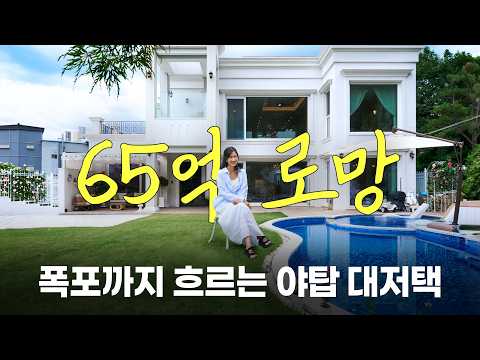 분당 야탑에 이런 집이?! 산토리니 같은 480평 대저택 | 집꾸미기, 랜선집들이, 룸투어