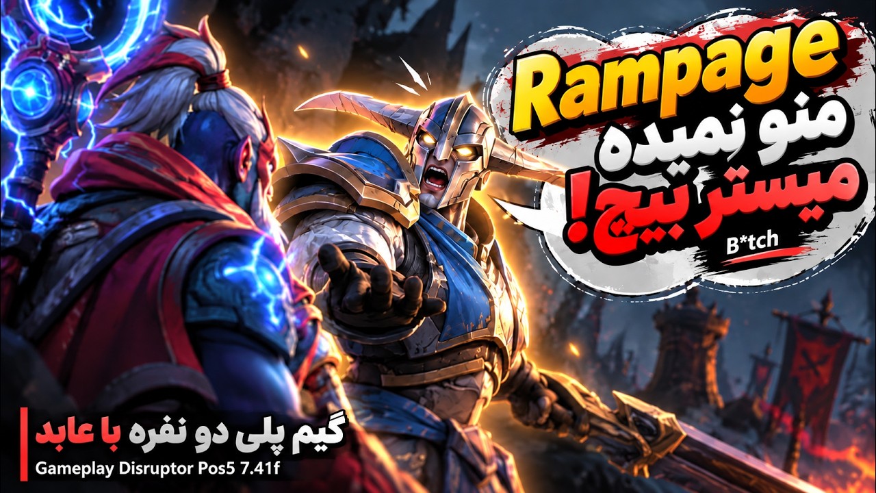 آقای بیچ رمپیجِ عابد رو نمیداد!😂گیمپلی با عابد دیسراپتر ساپورت🔥| Gameplay disruptor