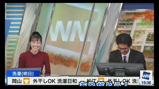 ぐっさん、ありがとう伝えたい特番!番組告知。(2023年 #ウェザーニュースLiVE切り抜き〉 #お天気お姉さん #気象予報士 #山口剛央 #青原桃香