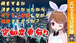 【雑談】配信できてなくてごめん。ポケモン厳選しながら雑談【変更あるかも】