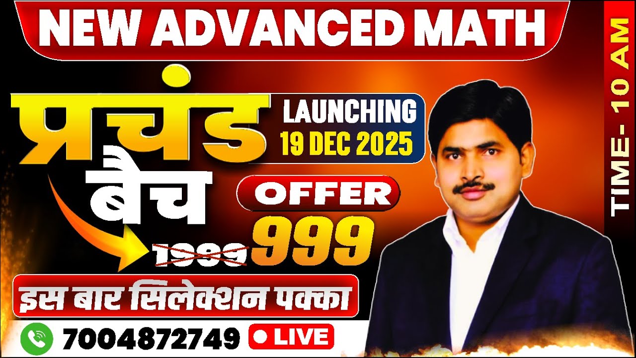 Tremendous Batch | DEMO CLASS | Lec- 04 | (23 -12-2025) | By Dhananjay Sir