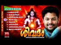 Hindu Devotional Songs Malayalam | Sivadam | Shiva Devotional Song | Madhu Balakrishnan Songs