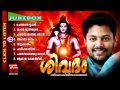 Hindu Devotional Songs Malayalam Sivadam Shiva Devotional Song Madhu Balakrishnan Songs