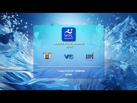 ΠΑΟΚ DOMUS ERGO - ΑΝΟ ΓΛΥΦΑΔΑΣ iRepair  | WATER POLO LEAGUE WOMEN 2025-26