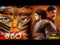 ಕರಲಿ Karali Kannada Horror Movie Vikas Deshmukh Prerana Iyengar Kannada Thriller Movie