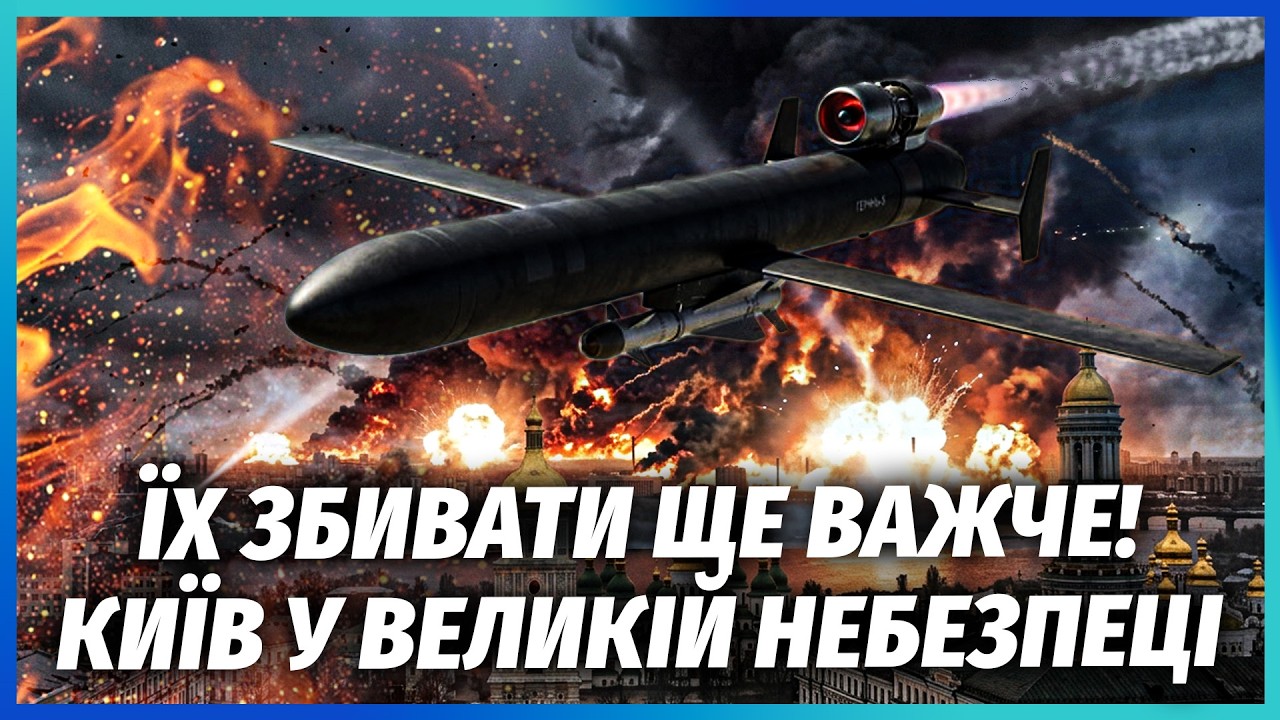 ⚡️УВАГА! Київ АТАКУЮТЬ НОВОЮ ЗБРОЄЮ. Зона УРАЖЕННЯ ЗРОСЛА ВТРИЧІ. Поки кращ?