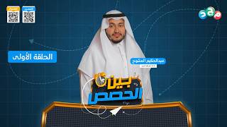 كورس برنامج بين الحصص | موسم صيف 1447ه-2026م