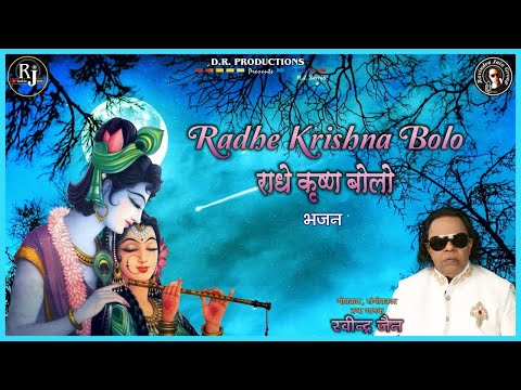 jab bhi nain kholo radhe krishna bolo