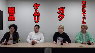 音全部撮れてなかった感じですか?も感心した。 - 【早押しクイズ100問】若手クイズ芸人軍団VS粗品【粗品クイズ王への道】